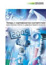 Загрузить буклет Hirschmann Laborgeräte