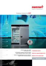 Загрузить брошюру Memmert