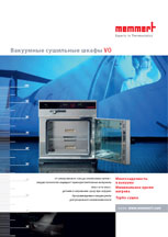 Загрузить брошюру Memmert