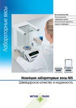 Загрузить брошюру METTLER TOLEDO