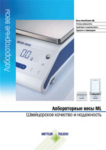 Загрузить брошюру METTLER TOLEDO