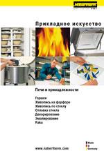 Загрузить каталог Nabertherm