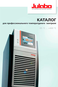 ��������� ������� Julabo "������������ ��� ����������������� �������������� ��������"