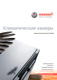 ��������� ������� Memmert