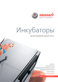 ��������� ������� Memmert