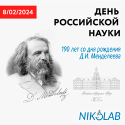 С Днем российской науки!